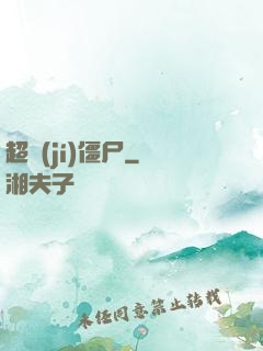 超級(jí)僵尸