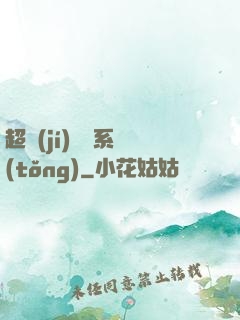 超級(jí)兌換系統(tǒng)