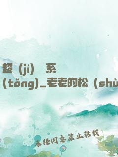 超級(jí)兌換系統(tǒng)