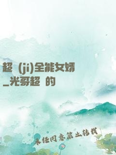 超級(jí)全能女婿