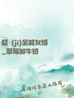 超級(jí)全能女婿