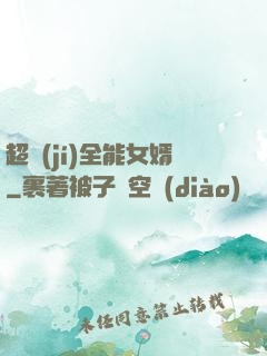 超級(jí)全能女婿