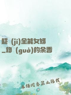超級(jí)全能女婿