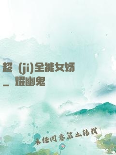 超級(jí)全能女婿