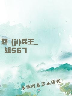 超級(jí)兵王