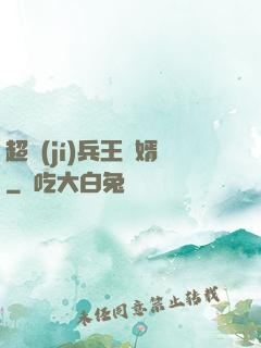 超級(jí)兵王贅婿
