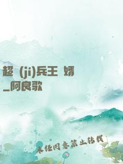 超級(jí)兵王贅婿
