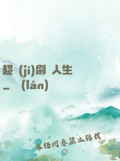 超級(jí)刷錢人生
