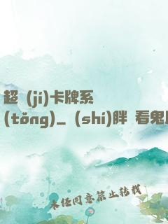 超級(jí)卡牌系統(tǒng)