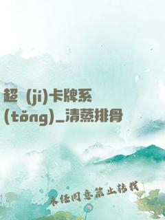 超級(jí)卡牌系統(tǒng)