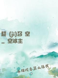 超級(jí)召喚空間