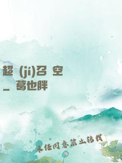 超級(jí)召喚空間