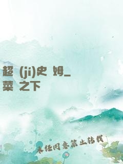 超級(jí)史萊姆