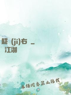 超級(jí)右腦