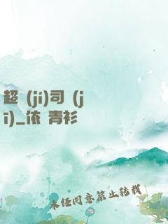超級(jí)司機(jī)