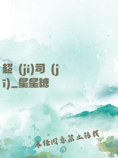 超級(jí)司機(jī)