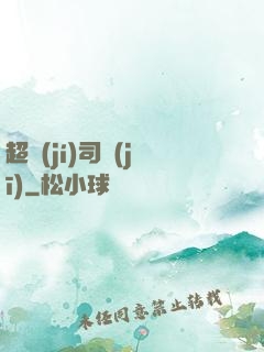 超級(jí)司機(jī)