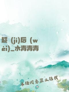 超級(jí)后衛(wèi)