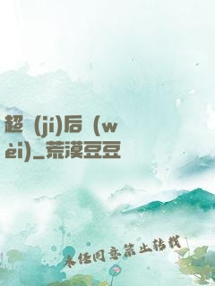 超級(jí)后衛(wèi)