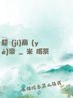 超級(jí)商業(yè)帝國