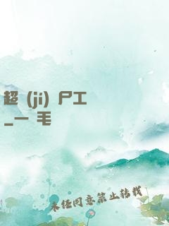 超級(jí)喪尸工廠