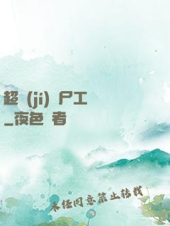 超級(jí)喪尸工廠