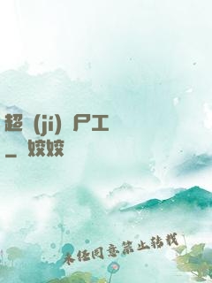 超級(jí)喪尸工廠