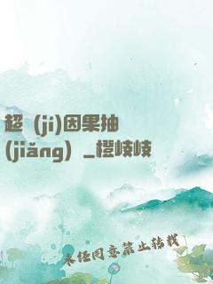 超級(jí)因果抽獎(jiǎng)儀
