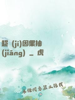 超級(jí)因果抽獎(jiǎng)儀