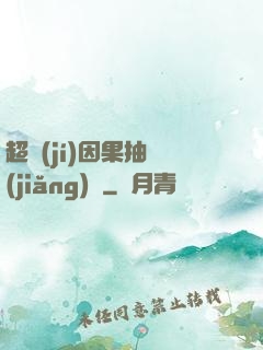 超級(jí)因果抽獎(jiǎng)儀