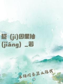 超級(jí)因果抽獎(jiǎng)儀
