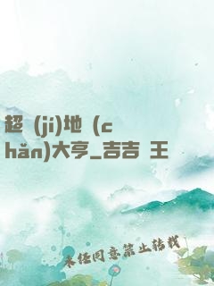 超級(jí)地產(chǎn)大亨