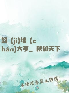 超級(jí)地產(chǎn)大亨