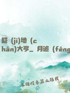 超級(jí)地產(chǎn)大亨