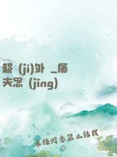超級(jí)外掛
