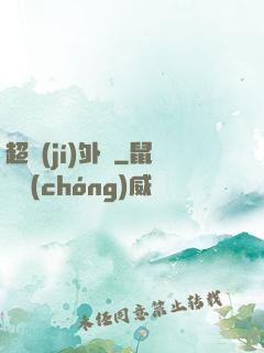 超級(jí)外掛