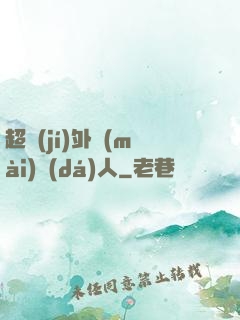 超級(jí)外賣(mài)達(dá)人