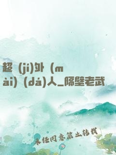 超級(jí)外賣(mài)達(dá)人