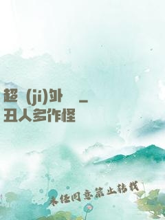 超級(jí)外賣員
