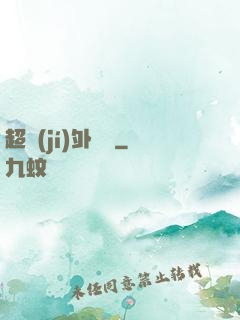 超級(jí)外賣員