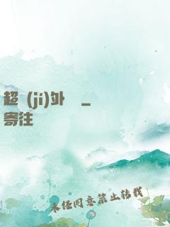超級(jí)外賣員