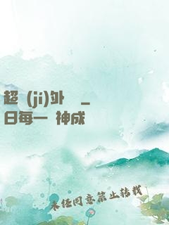 超級(jí)外賣員