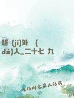 超級(jí)外賣達(dá)人