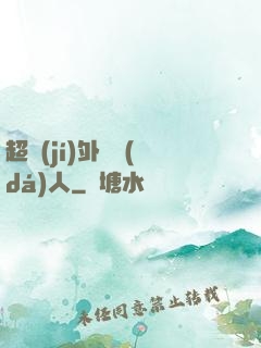 超級(jí)外賣達(dá)人