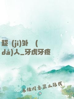 超級(jí)外賣達(dá)人