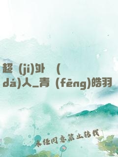 超級(jí)外賣達(dá)人