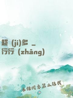 超級(jí)多開