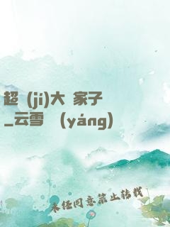 超級(jí)大敗家子