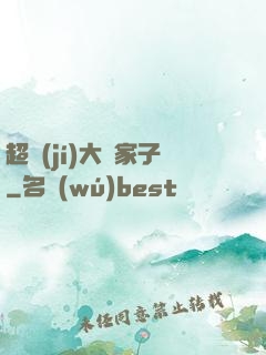超級(jí)大敗家子