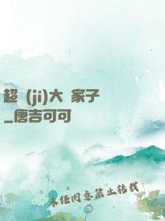 超級(jí)大敗家子